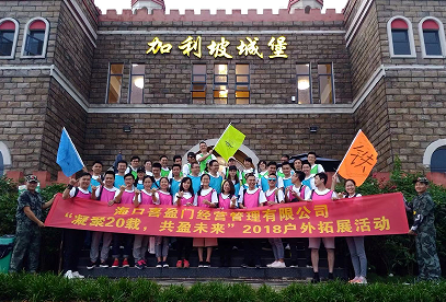 ？谙灿诺谝慌，第二批中层管理拓展培训